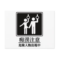 Beware of Perverts - Black and White postcards by uber_geek Beware of Perverts - Black and White postcards
