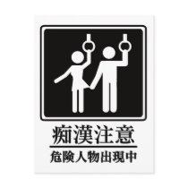 Beware of Perverts - Black and White postcards by uber_geek Beware of Perverts - Black and White postcards