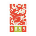 Beyr - Russian Inspired Animals Poster - Large posters