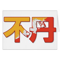 Bhutan - In Chinese Card