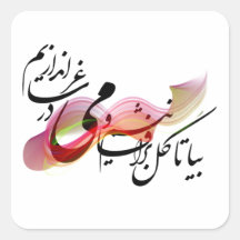 Bia ta Gol Barafshanim Square Sticker