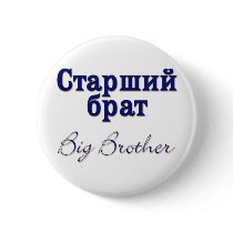 Big Brother (Russian) buttons