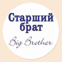 Big Brother (Russian) stickers