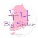 Big Sister (of a Boy) Korea stickers