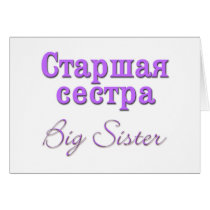 Big Sister (Russian) cards