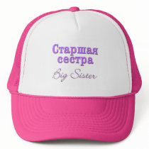 Big Sister (Russian) hats