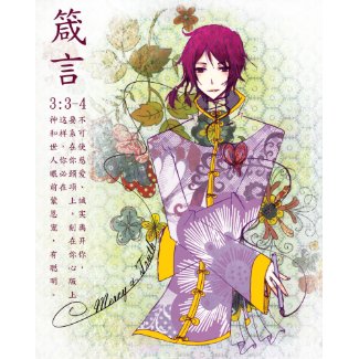 Binding Mercy & Truth Poster Print print