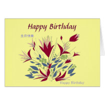 Birthday in Cantonese and English Cards