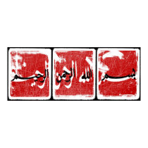 Bismillah (graphic)... posters by NuhSarche Bismillah (graphic)... posters