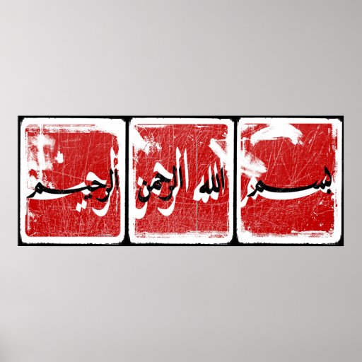 Bismillah (graphic)... print