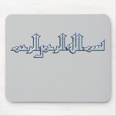 Bismillahi ar rahmani ar rahim... mouse mat by NuhSarche