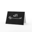 Black & White Elf Mabrook Card by Bismillah101 Black & White Elf Mabrook Card