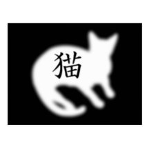 Blanco del gato del kanji postal