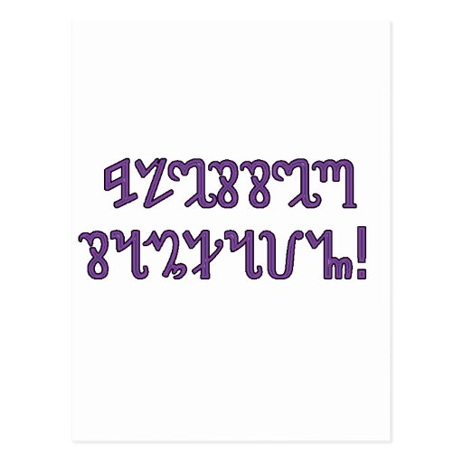 Blessed Samhain; Purple Theban Script Postcard