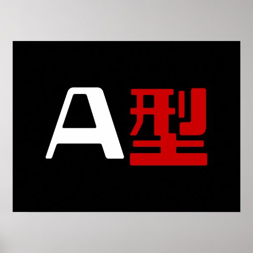 Blood Group A Japanese Kanji Poster Zazzle