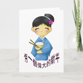 Blue Girl Have a great new years card