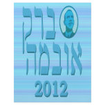 Blue Hebrew Barack Obama 2012 Flyer
