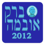 Blue Hebrew Barack Obama 2012 Sticker