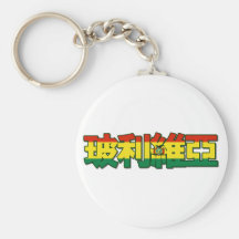 Bolivia - In Chinese Keychain