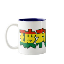 Bolivia - In Chinese Mug by worldtees Bolivia - In Chinese Mug