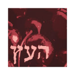 Brachot - Canvas Art - Haetz Stretched Canvas Print