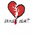 broken heart t-shirts