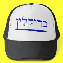 Brooklyn in Hebrew hats
