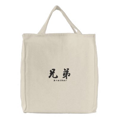 Brother (H) Chinese Calligraphy Design 1 Embroidered Tote Bag by mrssocolov6