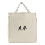 Brother (H) Chinese Calligraphy Design 2 Embroidered Tote Bags