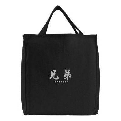 Brother (H) Chinese Calligraphy White Design 1 Embroidered Bags by mrssocolov6