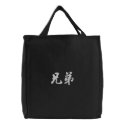 Brother (H) Chinese Calligraphy White Design 2 embroidered bags