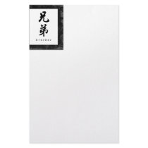 Brother (V) Chinese Calligraphy Design 1 stationery