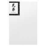 Brother (V) Chinese Calligraphy Design 1 Personalized Stationery