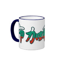 Bulgaria - In Chinese Mug