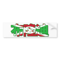 Burundi - In Chinese Bumper Sticker bumper stickers