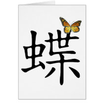 Butterfly (card)