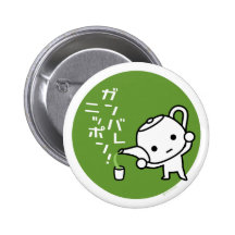 button - Green tea - Ganbare Japan Green