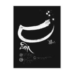 bZhi (four) (wb) [postcard]