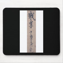 Calligraphy by Miyamoto Musashi, c. 1600's Mouse Pads