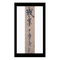 Calligraphy by Miyamoto Musashi, circa 1600's Business Card Templates
