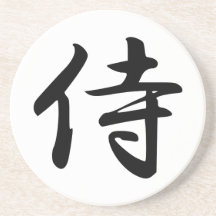 Calligraphy for the Japanese Word Samurai in Kanji Beverage Coasters