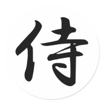 Calligraphy for the Japanese Word Samurai in Kanji Stickers