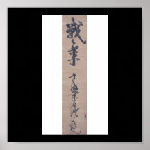 Calligraphy written by Miyamoto Musashi, c. 1600's Poster