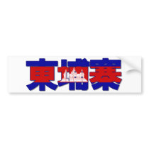 Cambodia - In Chinese Bumper Sticker bumper stickers