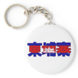 Cambodia - In Chinese Keychain