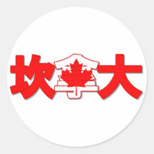 Canada - In Chinese Sticker