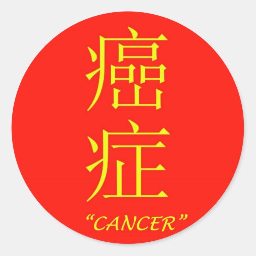 "Cancer" zodiac sign Chinese translation Classic Round Sticker Zazzle