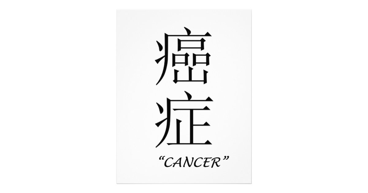 cancer-zodiac-sign-in-chinese-letterhead-zazzle