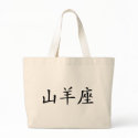 Capricorn - chinese bags