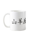 Capricorn - chinese mugs
